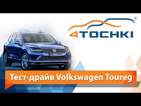 Тест-драйв VW Touareg V6 TDi 2015