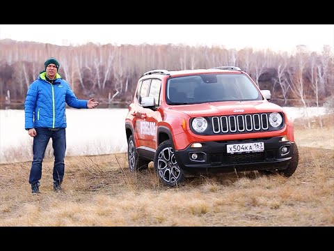 Jeep Renegade Тест-Драйв. Игорь Бурцев