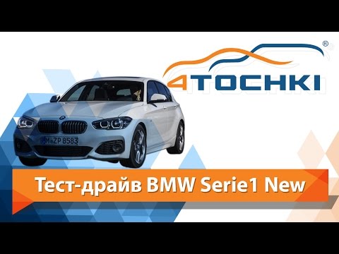 Тест-драйв BMW Serie 1 New