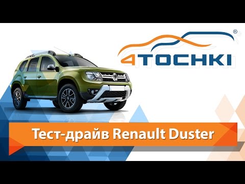 Тест-драйв Renault Duster 