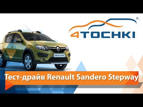 Тест-драйв Renault Stepway Robot 