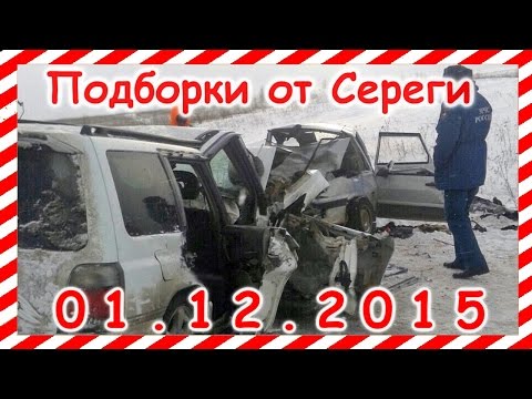 Новая подборка аварии дтп 01.12.2015