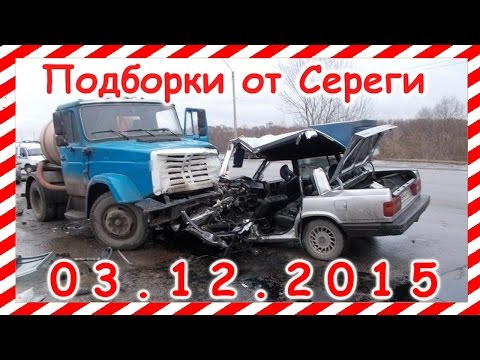 Новая подборка  аварии дтп 03.12.2015 