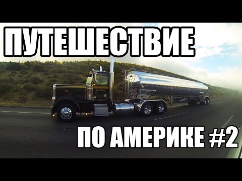 Путешествие по Америке #2 / Лос-Анджелес