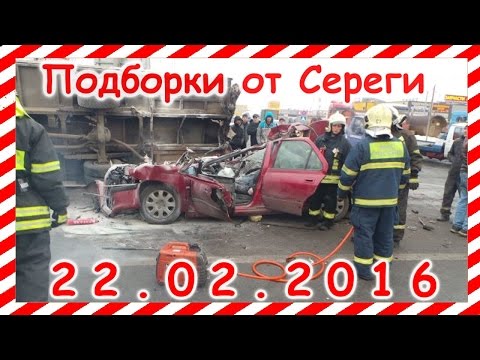 Новая подборка видео аварии дтп 22 02 2016