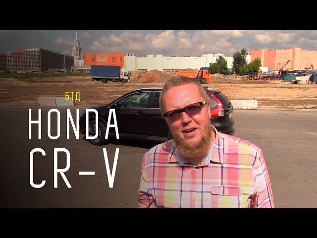 Обзор автомобиля Honda CR-V 2015 - Авторынок