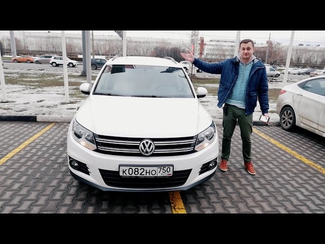 Стоит ли брать Tiguan 1.4tsi 150 л.с с пробегом