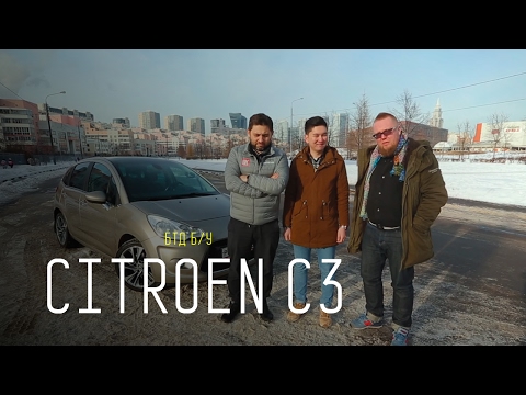 "Дорогой француз" - Citroen C3
