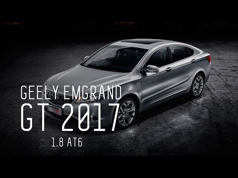 Обзор Geely Emgrand GT 2017