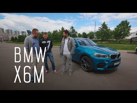BMW X6M 720 л.с.1000 Нм по прозвищу Зверь