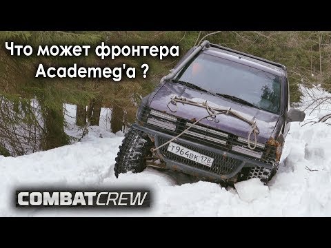 Разведка нового маршрута: Frontera, G-class, Cherokee, Уазы