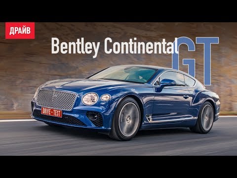 Bentley Continental GT тест-драйв — репортаж Михаила Петровского