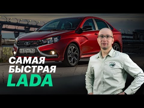 Lada Vesta Sport: горячий седан или красивая имитация?