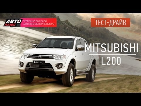 Тест-драйв Mitsubishi L200 2014